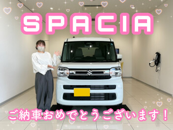 スペーシアご納車おめでとうございます！